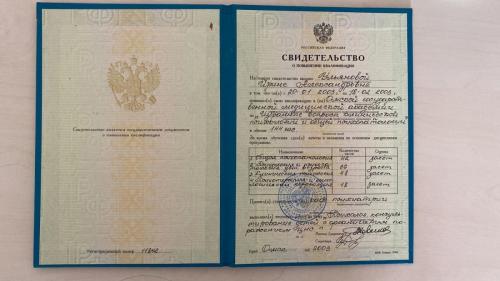 Ульянова свидетельство