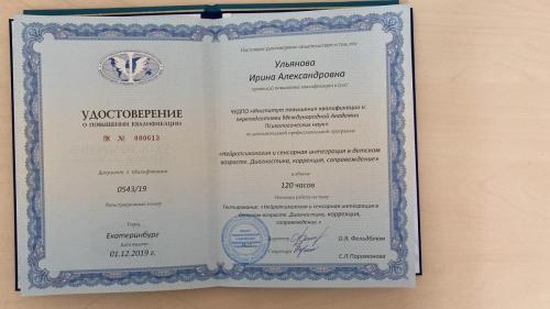 Ульянова удостоверение