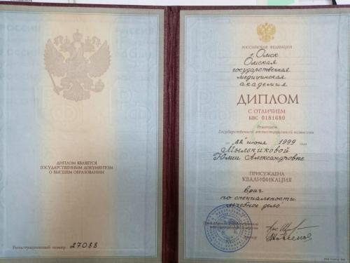 Жданова диплом