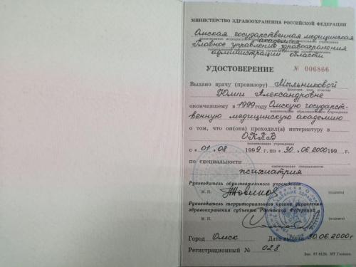 Жданова удостоверение